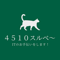 4510スルベ〜 ロゴ